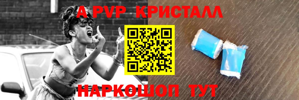 А ПВП мука  Альфа ПВП Crystall  Альфа ПВП мука  Нижний Новгород  Вход с VPN 