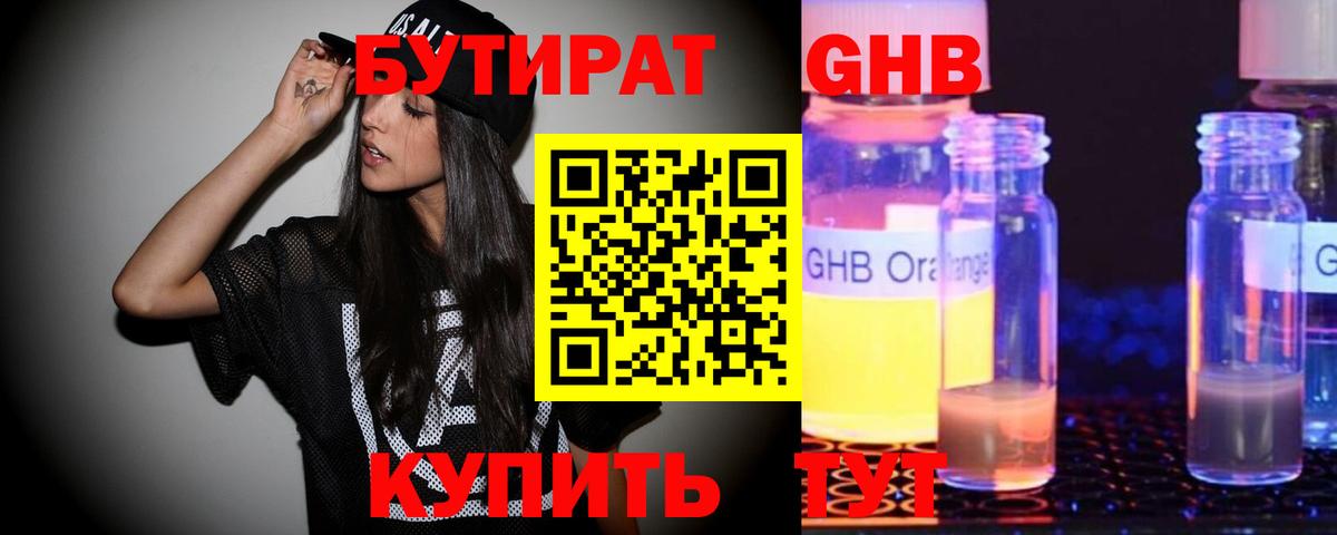 Нижний Новгород  Бутират GHB  БУТИРАТ  Вход с VPN 