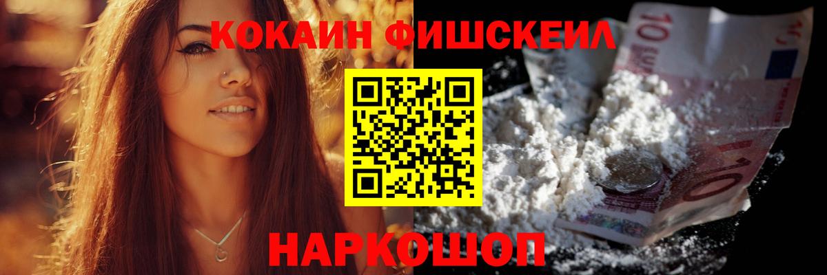 Нижний Новгород  КОКАИН Fish Scale  Вход с VPN  Кокаин Боливия 