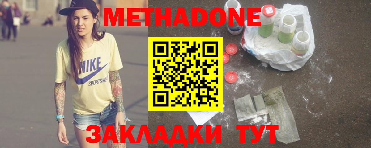 Метадон methadone  Вход с VPN  darknet какой сайт  Нижний Новгород 